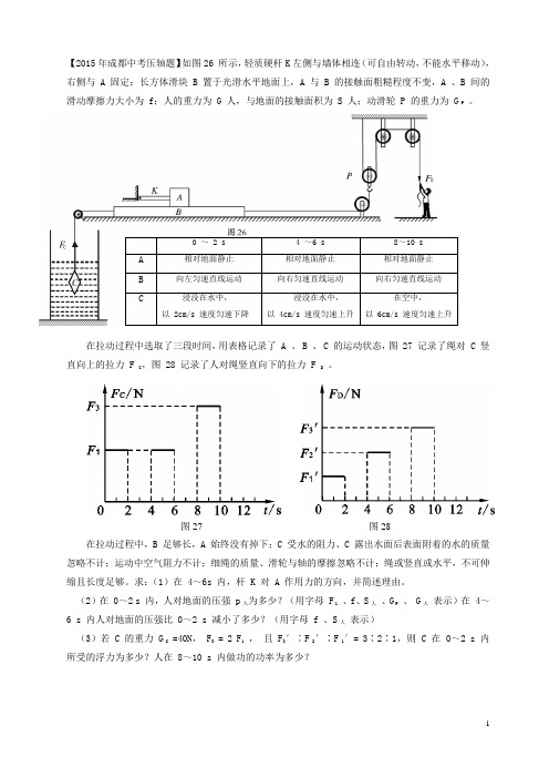 2015年成都中考物理压轴题