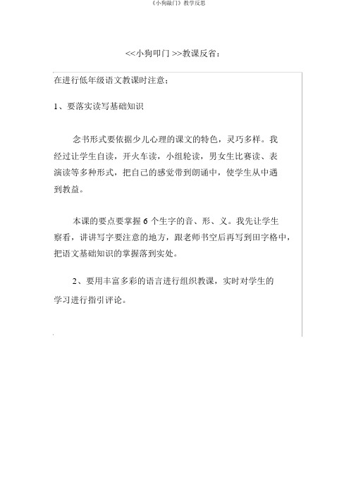 《小狗敲门》教学反思