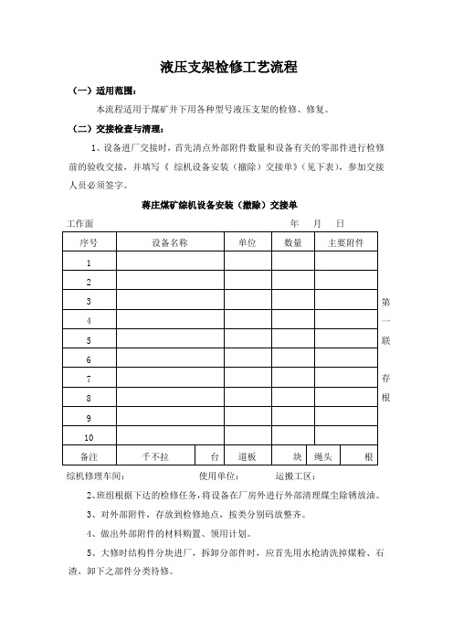 液压支架检修工艺流程