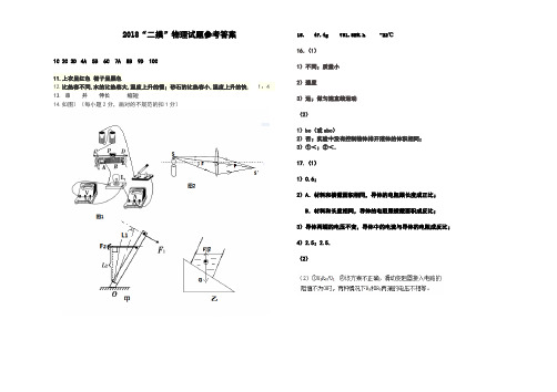 2018年黑龙江省大庆市肇源县九年级中考第二次模拟考试物理试题答案