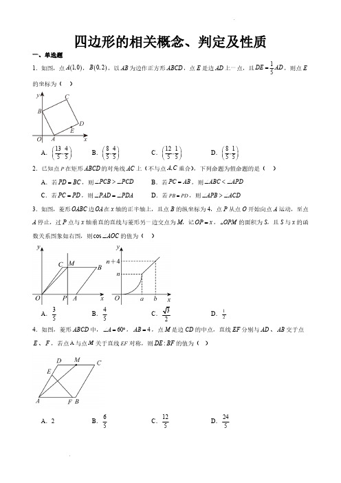 四边形的相关概念、判定及性质(压轴突破)(原卷版)—2024年中考数学【高分突破】压轴题培优专题精练