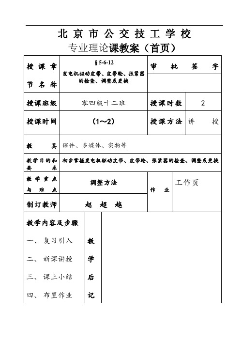 发电机驱动皮带、皮带轮、张紧器的检查、调整或更换