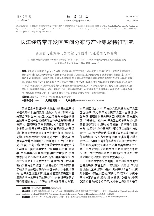 长江经济带开发区空间分布与产业集聚特征研究