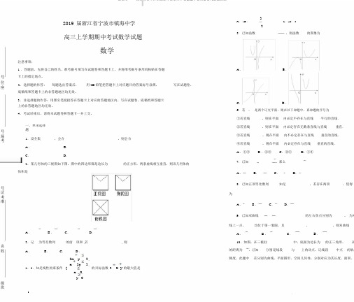 100所名校2019届浙江省宁波市镇海中学高三上学期期中考试数学试题解析版