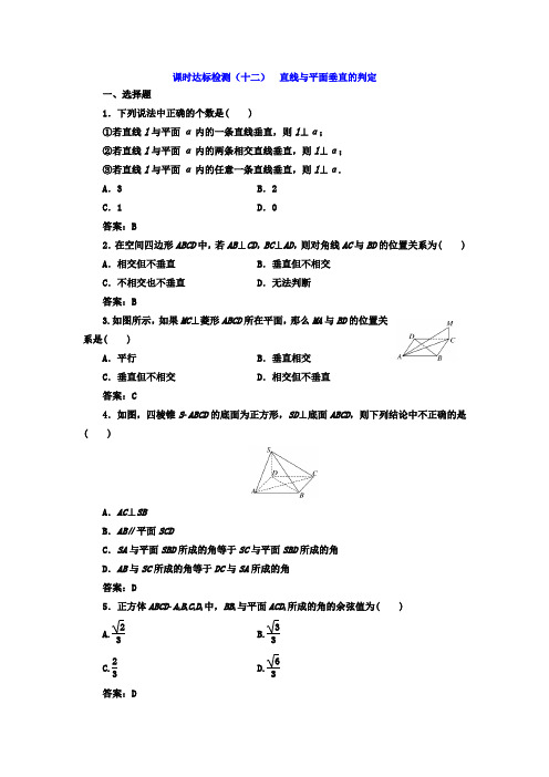 2017-2018学年高中数学必修2课时达标检测十二 直线与