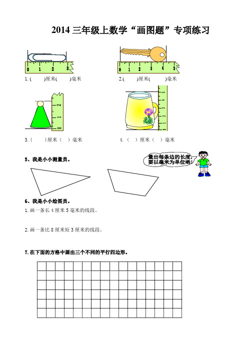 人教版小学三年级上册数学画图题专项复习题