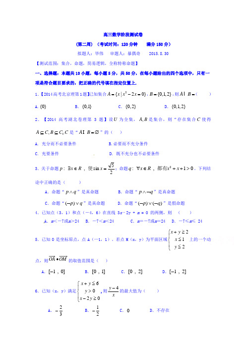 吉林省东北师范大学附属中学2016届高三上学期理科数学第一轮复习阶段测试卷(第2周)Word版含答案