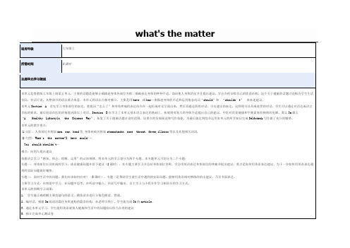 初中英语《what's the matter》主题单元教学设计以及思维导图