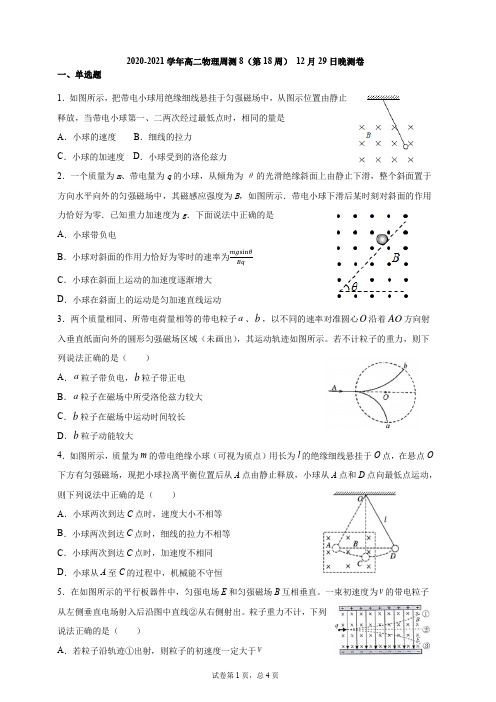 高二物理第18周小测