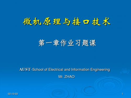 微型计算机原理与接口技术课后习题答案中科大出版社第四版