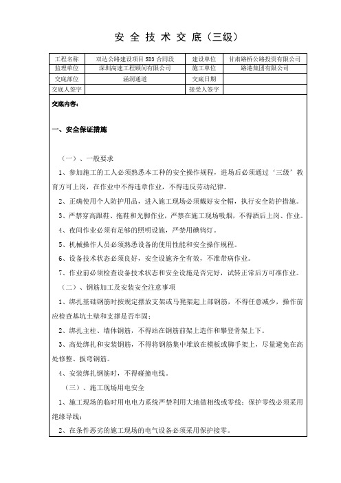 涵洞、通道安全、文明施工三级技术交底