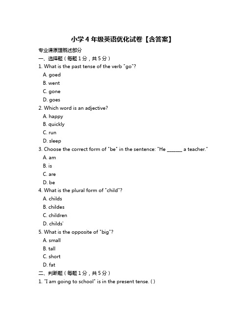 小学4年级英语优化试卷【含答案】