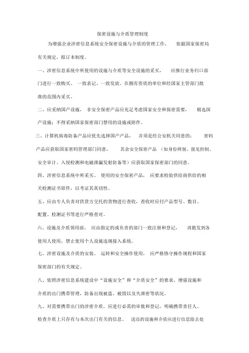 保密设备与介质管理制度