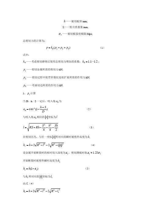 圆盘剪剪切力计算