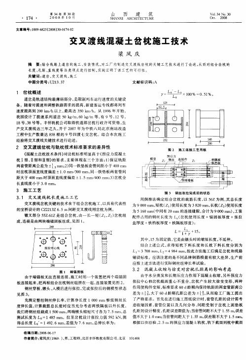 交叉渡线混凝土岔枕施工技术