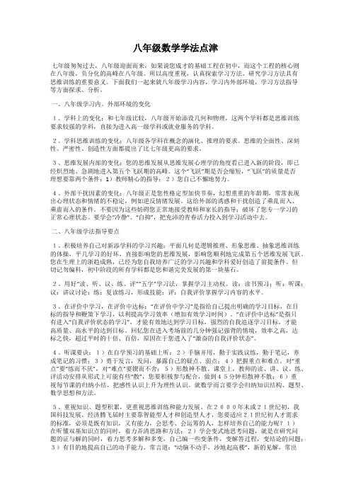 八年级数学学法点津