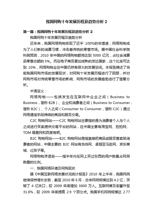 我国网购十年发展历程及趋势分析2