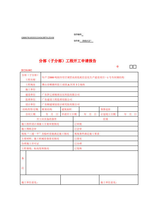 全套钢结构验收资料表格