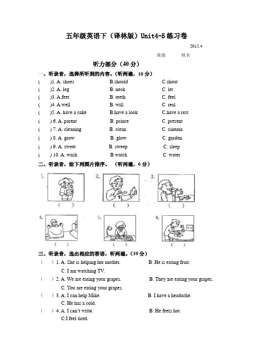 译林英语5下第4-5单元练习