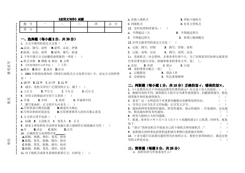 应用文写作试题及答案