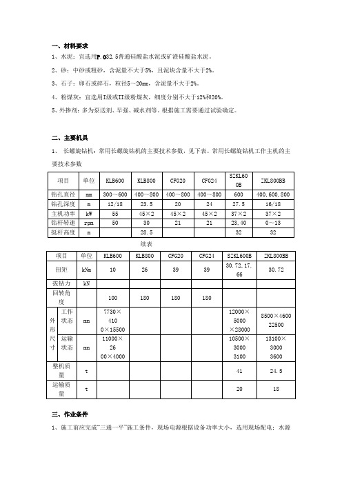 CFG桩施工技术交底