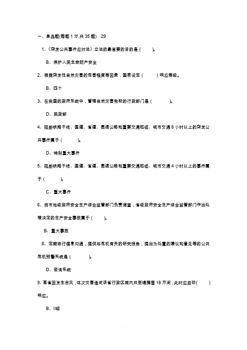 公共危机管理考试题及答案