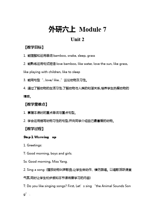 外研版(三起)英语六年级上册 Module7 Unit 2  教案