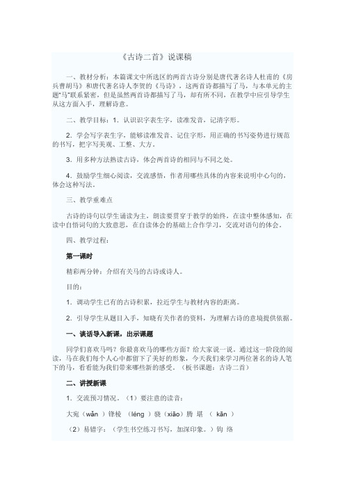 《马诗》说课稿