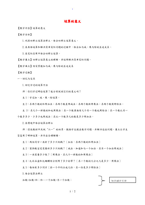 六年级数学下册 运算的意义1教案 北师大版 教案