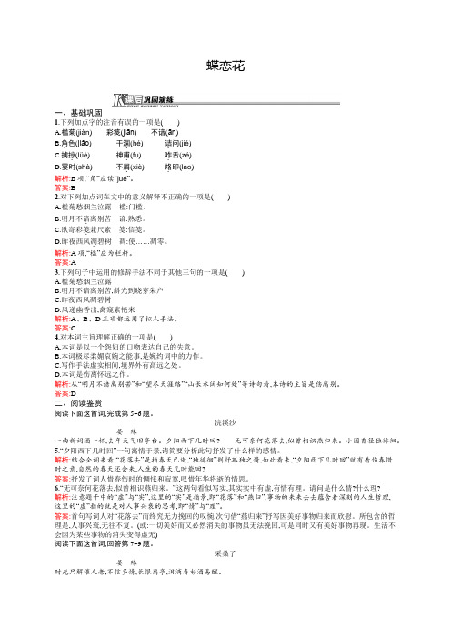 高一语文苏教版必修4课后巩固：3.3.2 蝶恋花 Word版含解析.docx