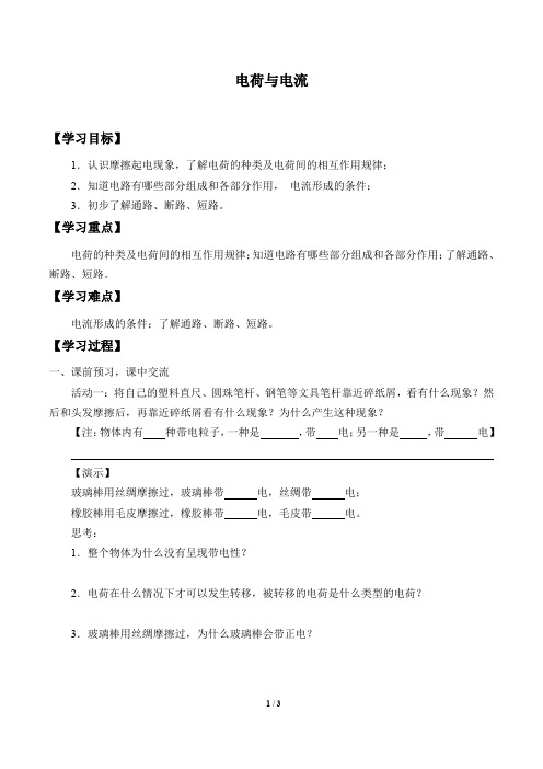 浙教版科学八年级上册：4.1 电荷与电流  学案