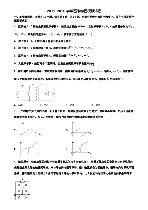 昆明市2019-2020学年高考物理调研试题