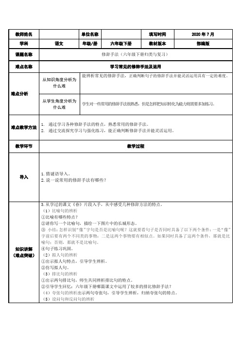 新部编版小学六年级下册语文 期末复习修辞手法