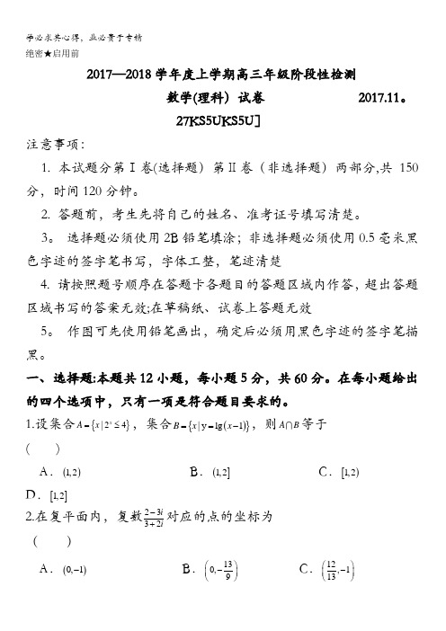 山东省枣庄市第八中学东校区2018届高三上学期11月月考数学(理)试题无答案