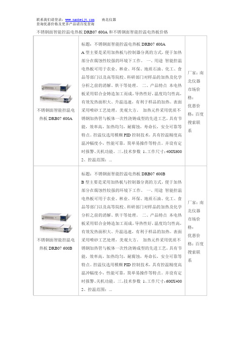 不锈钢面智能控温电热板DRB07-600A和不锈钢面智能控温电热板价格