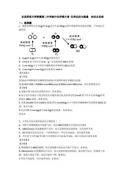 北京师范大学附属第二中学高中化学第六章 化学反应与能量  知识点总结