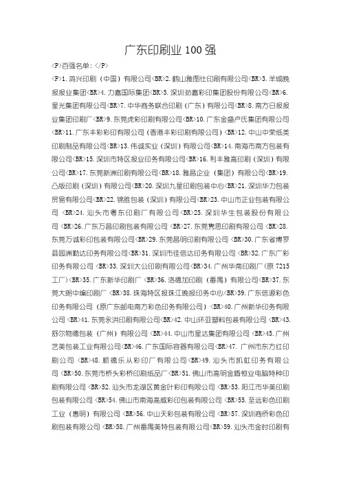 鹤山雅图仕印刷有限公司