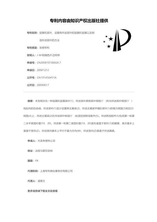 旋翼机桨叶、设置有所述桨叶的旋翼机旋翼以及制造所述桨叶的方法