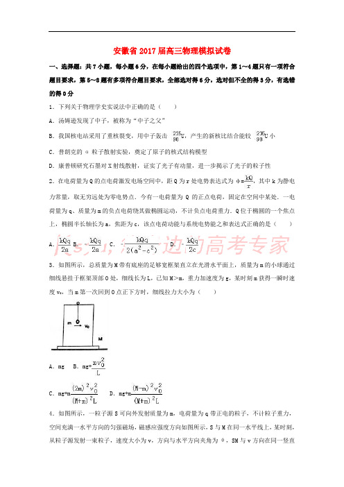 安徽省2017届高三物理模拟试卷(含解析)