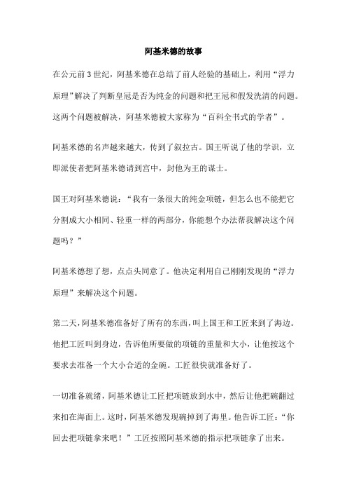 阿基米德的故事