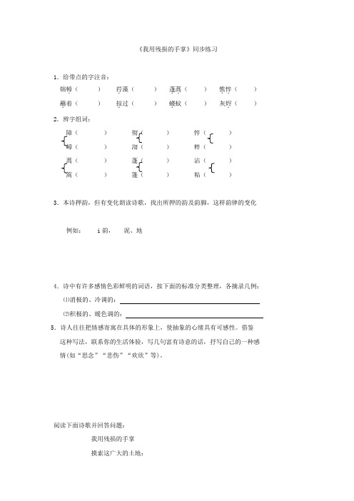 九年级语文下册 2《我用残损的手掌》同步练习1 新人教版