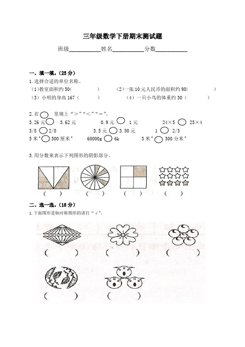 (完整word版)北师大版小学三年级数学下册期末试卷共6套