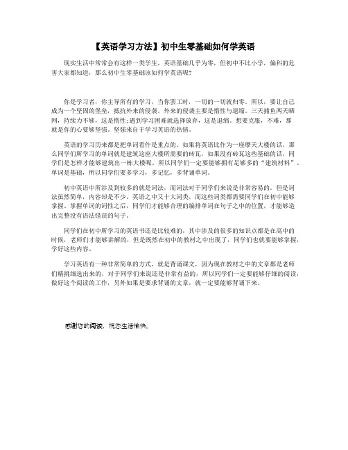 【英语学习方法】初中生零基础如何学英语