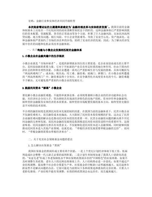 宏皓:金融与实体经济转型