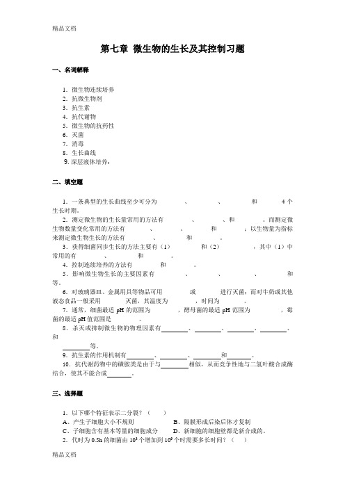 第七章 微生物生长与控制习题及答案上课讲义