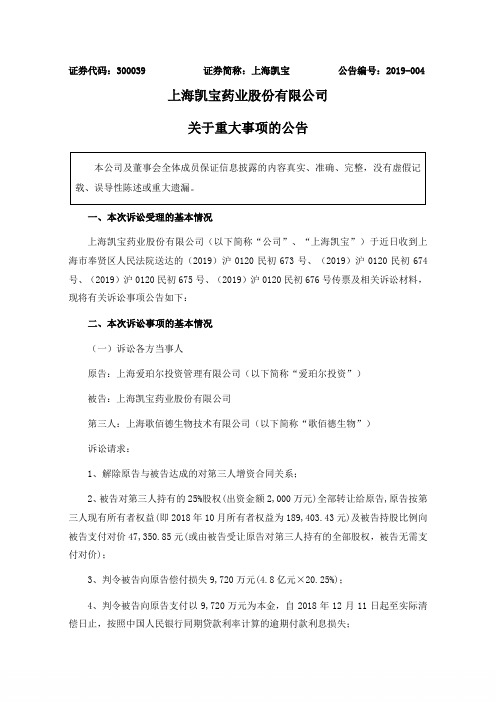 上海凯宝药业股份有限公司 关于重大事项的公告