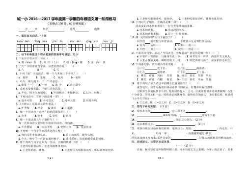 16—17学年度第一学期四年级语文第一阶段练习1