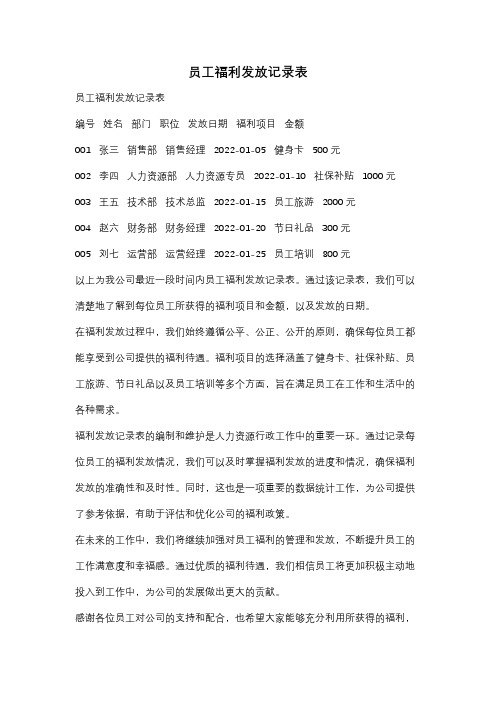 员工福利发放记录表