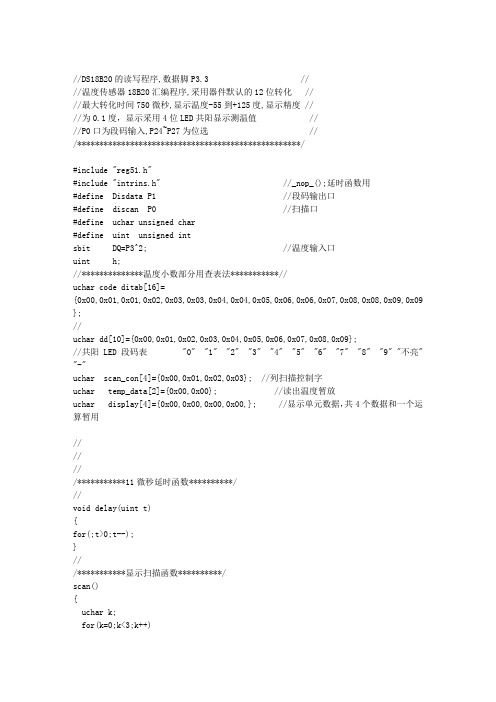 DS18b20温度测量程序。单片机C51控制