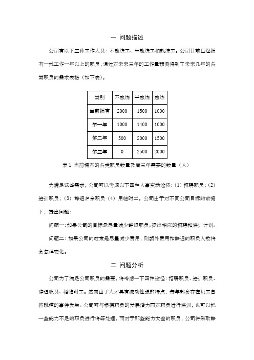 人力资源规划的数学模型)